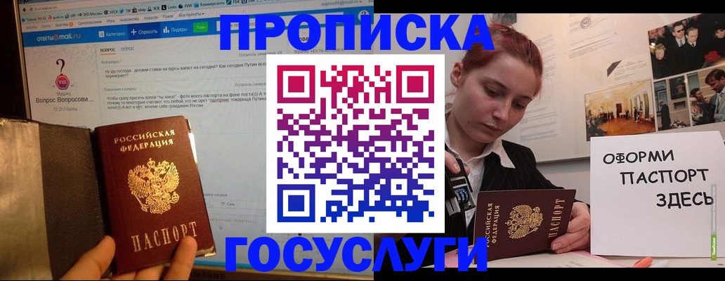 прописка для кредита в Гуково