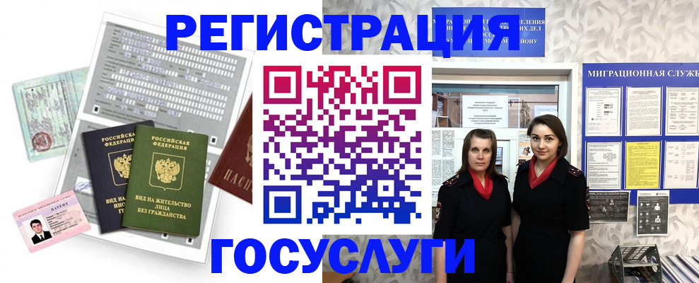 прописка штамп в Гуково