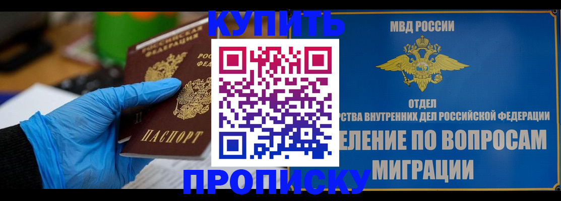 прописка паспорт в Гуково